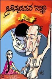 ಅಮ್ಮನವರ ಇಚ್ಛಾ|Ammanavara Ichha